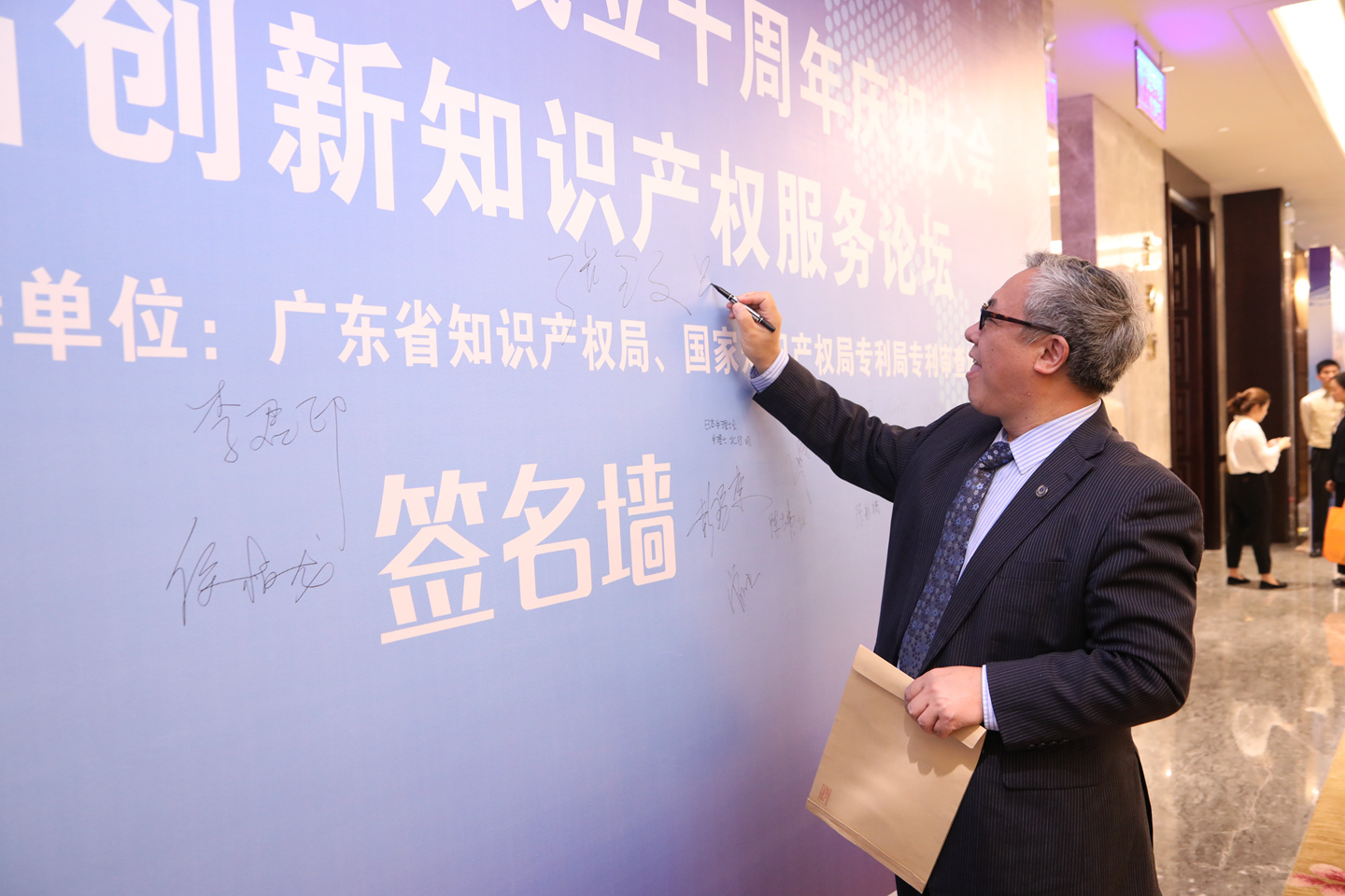 呉大建先生は広東省専利代理協会設立10周年の慶祝会即第三回創新知識産権サービスフォーラムを出席しました